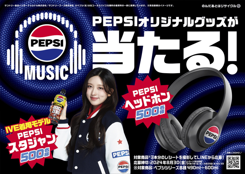 K-POPアイドルグループIVE×ペプシの限定デザインボトルが登場！