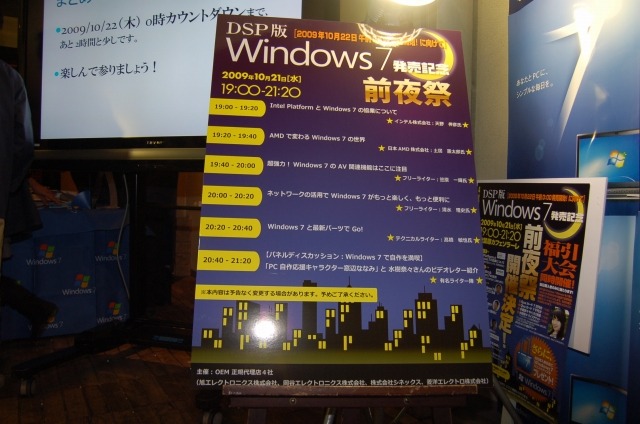 　カフェソラーレリナックスカフェ秋葉原では、「DSP版Windows 7発売記念　前夜祭」を開催され、ショップブランドマシンや自作応援キャラクター“窓辺ななみ”コンセプトモデルなどが展示されていた。