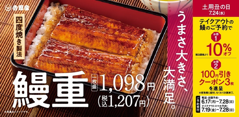 吉野家の鰻重・鰻皿