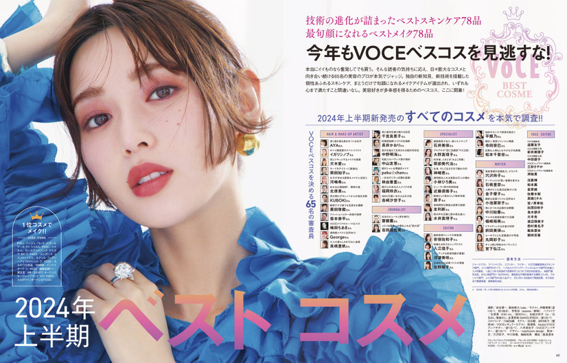 出口夏希、美容誌初カバーに喜び「念願でした」