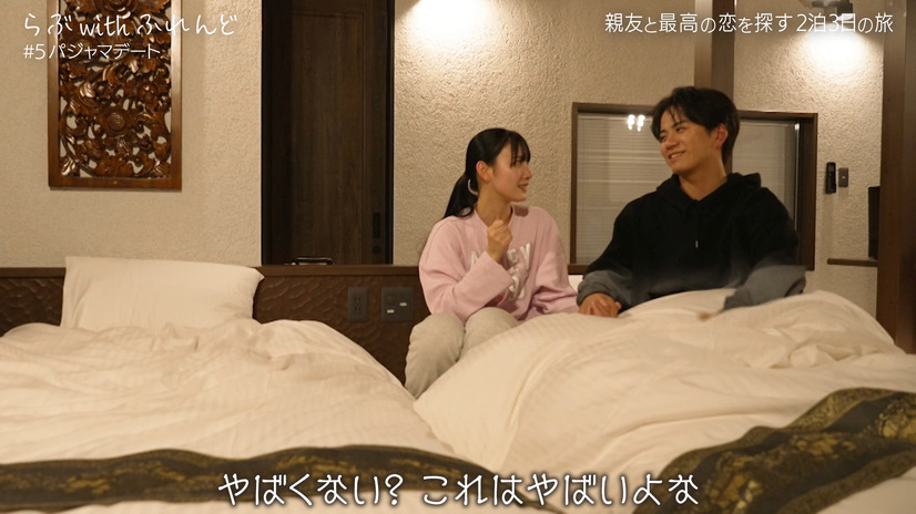 恋愛企画「らぶwithふれんど」（C）AbemaTV, Inc.
