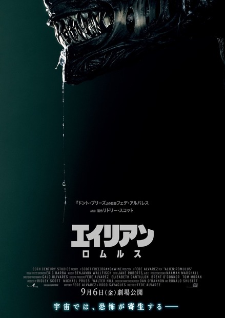 『エイリアン：ロムルス』９月６日（金）全国劇場にて公開(c)2024 20th Century Studios. All Rights Reserved.
