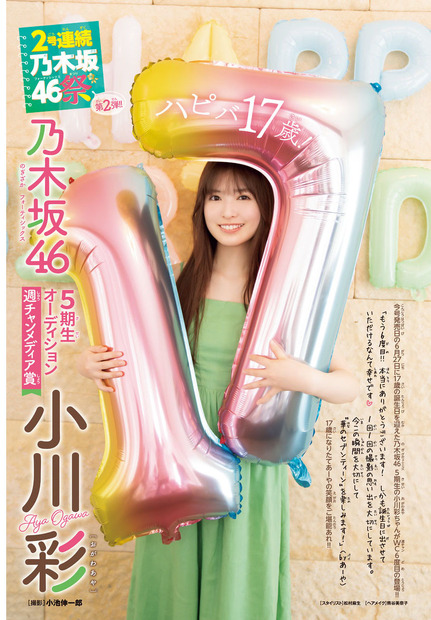 小川彩