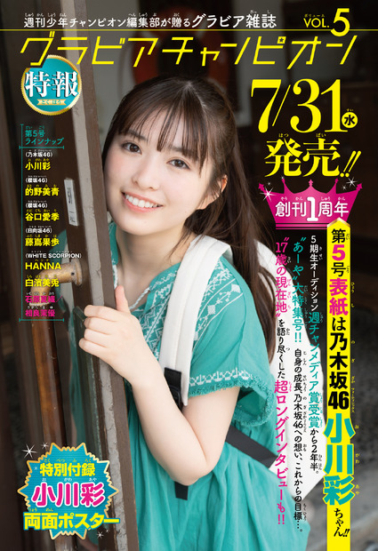 小川彩