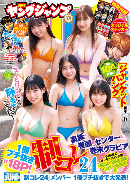 『週刊ヤングジャンプ』No.30（集英社）表紙