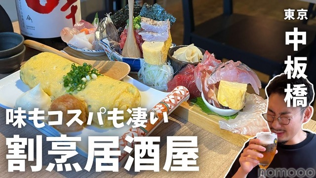 【居酒屋レポ動画】えっ！この味でこの値段！？コスパが完璧な中板橋「すけろく商店」に行ってきた