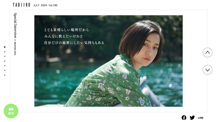 『月刊 旅色』2024年7月号（ブランジスタメディア）