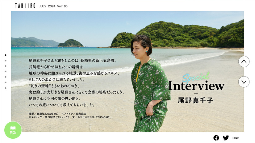 『月刊 旅色』2024年7月号（ブランジスタメディア）