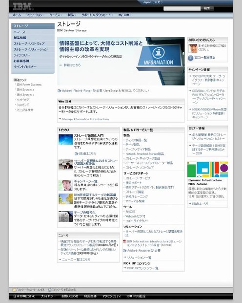 IBMストレージサイト（画像）