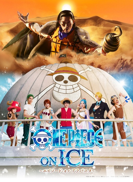 （ｃ）尾田栄一郎／集英社・フジテレビ・東映アニメーション　 「ワンピース・オン・アイス」2024製作委員会