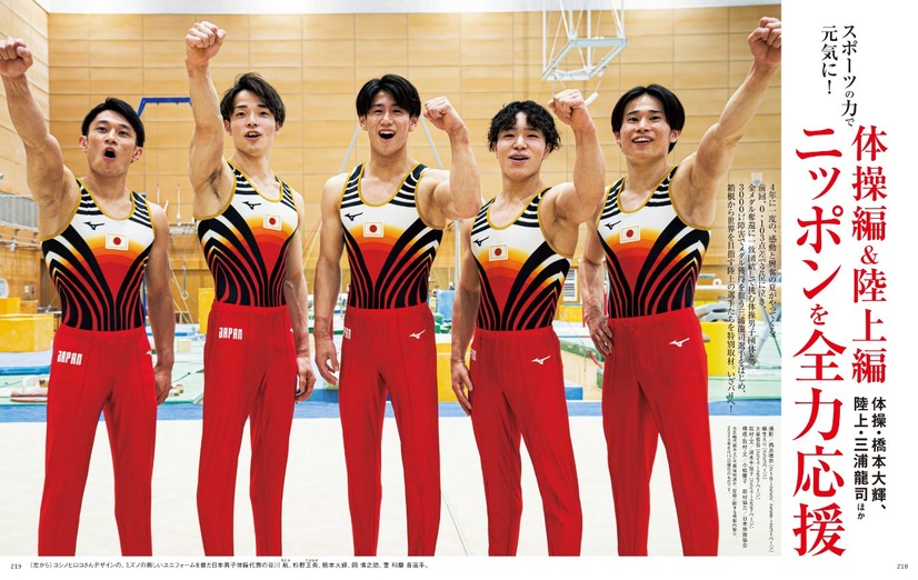 体操男子団体＆陸上代表選手の独占取材