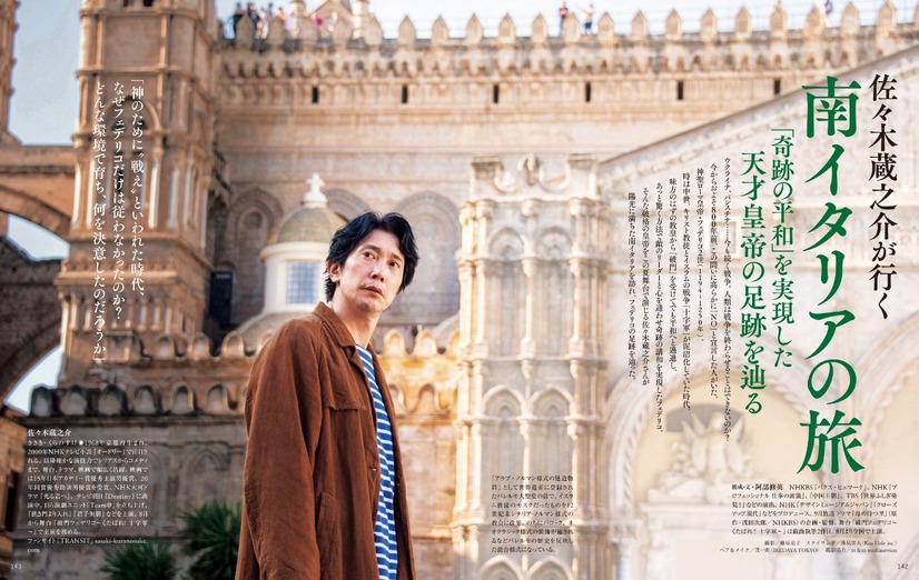 佐々木蔵之介が行く「南イタリアの旅」