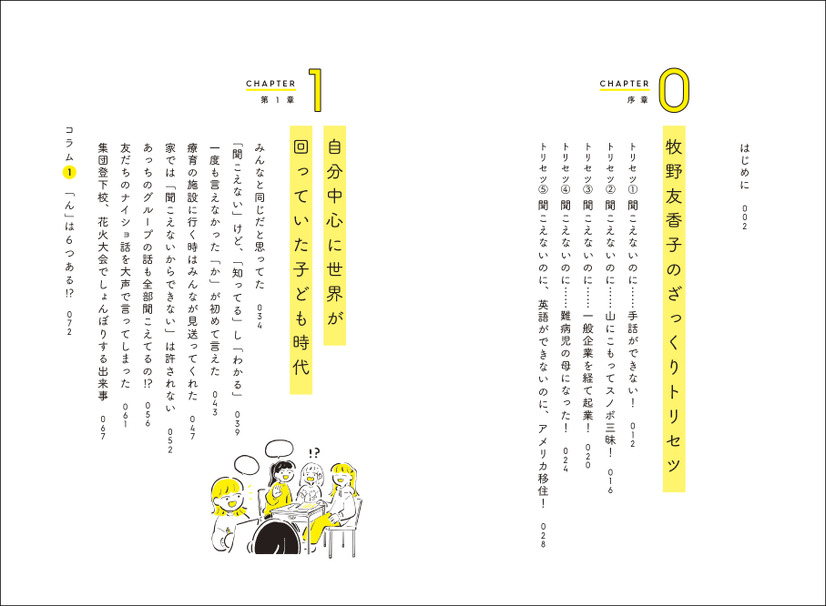 『耳が聞こえなくたって 聴力0の世界で見つけた私らしい生き方』