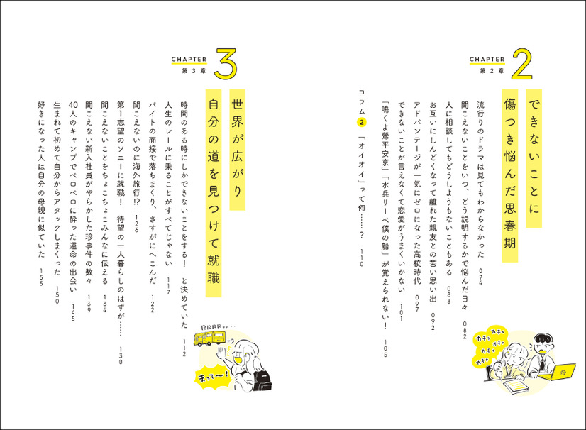 『耳が聞こえなくたって 聴力0の世界で見つけた私らしい生き方』