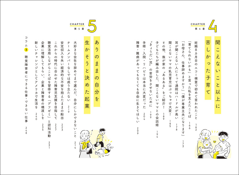 『耳が聞こえなくたって 聴力0の世界で見つけた私らしい生き方』
