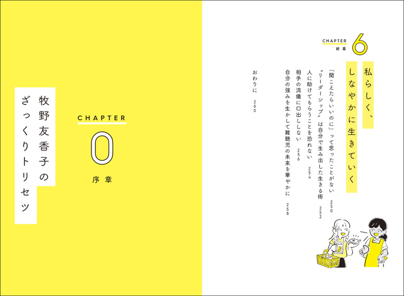 『耳が聞こえなくたって 聴力0の世界で見つけた私らしい生き方』