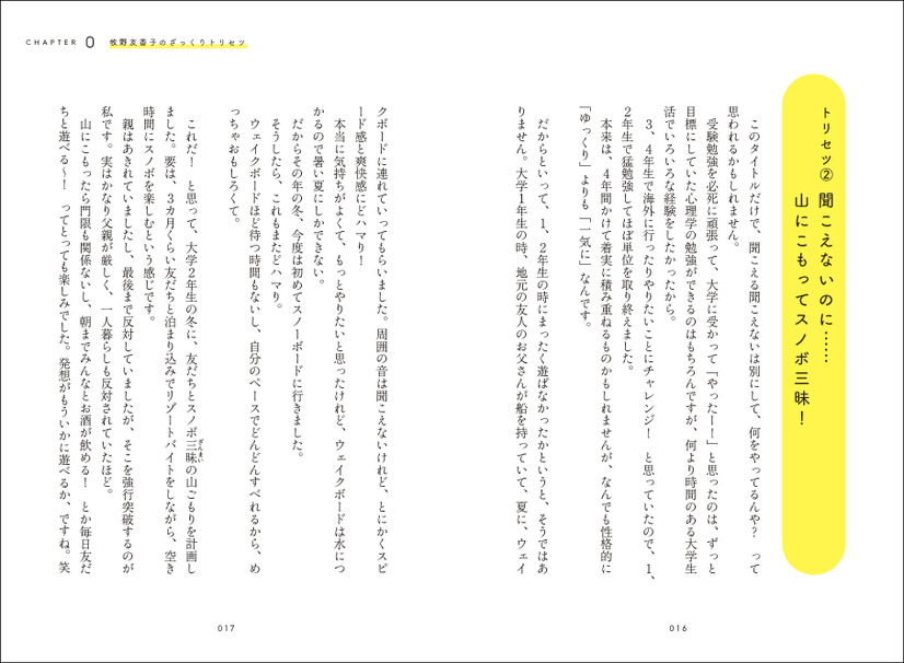 『耳が聞こえなくたって 聴力0の世界で見つけた私らしい生き方』
