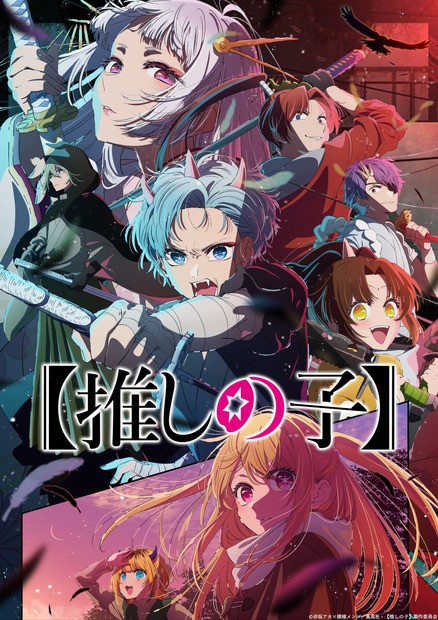 7月4日（木）からPrime Videoで見放題配信©赤坂アカ×横槍メンゴ／集英社・【推しの子】製作委員会