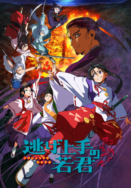 7月7日（日）からPrime Videoで見放題最速配信©松井優征／集英社・逃げ上手の若君製作委員会