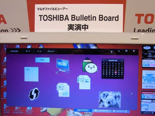 独自の管理ソフト「TOSHIBA Bulletin Board」