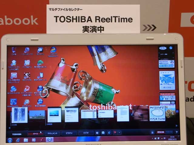 履歴が一目で分かる「TOSHIBA ReelTime」