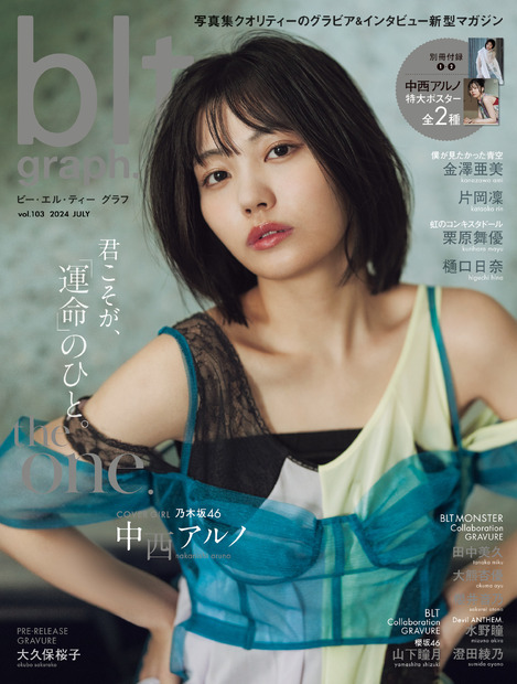 「blt graph.vol.103」（東京ニュース通信社刊） 撮影／HIROKAZU