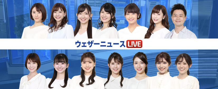 「ウェザーニュース LiVE」劇場ライブビューイング開催決定