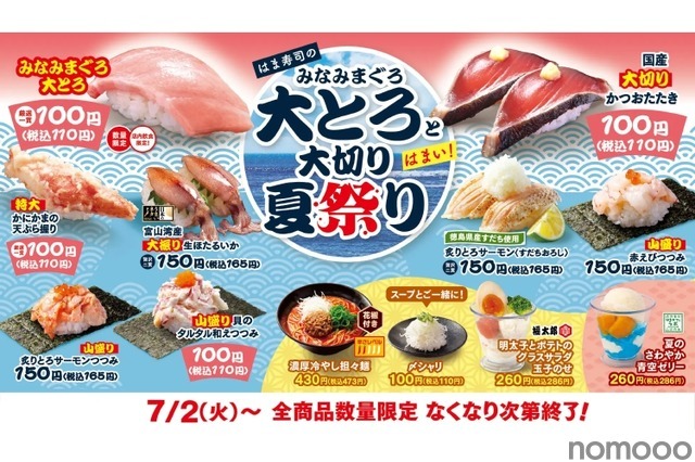 【寿司屋飲みがアツい】大トロ100円だと！？「はま寿司」まぐろ祭りがお得すぎる！！