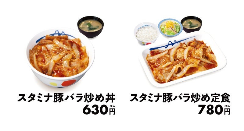 スタミナ豚バラ炒め丼・定食
