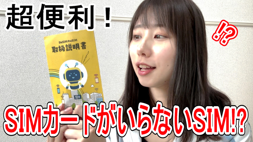 台湾取材でeSIMを使ってみた！購入から設定まで解説
