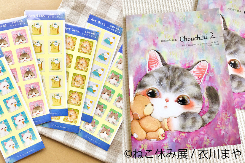 「ねこ休み展」夏の本祭
