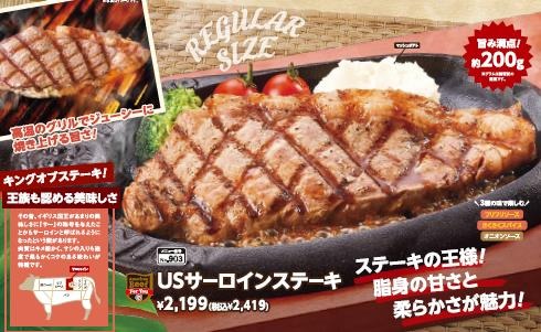アメリカンステーキフェア