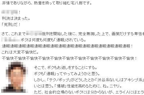 個人名とともに“「死刑」だ！”と書かれた、刺激的な記事がブログに投稿されている（画像。モザイクは編集部によるもの）