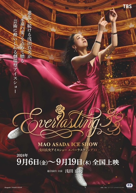 浅田真央、劇場型アイスショー「Everlasting33」が全国56の映画館で上映決定！