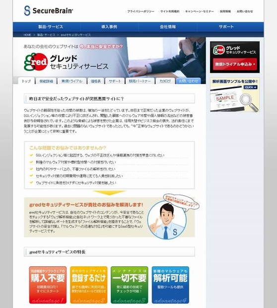 「gredセキュリティサービス」サイト（画像）