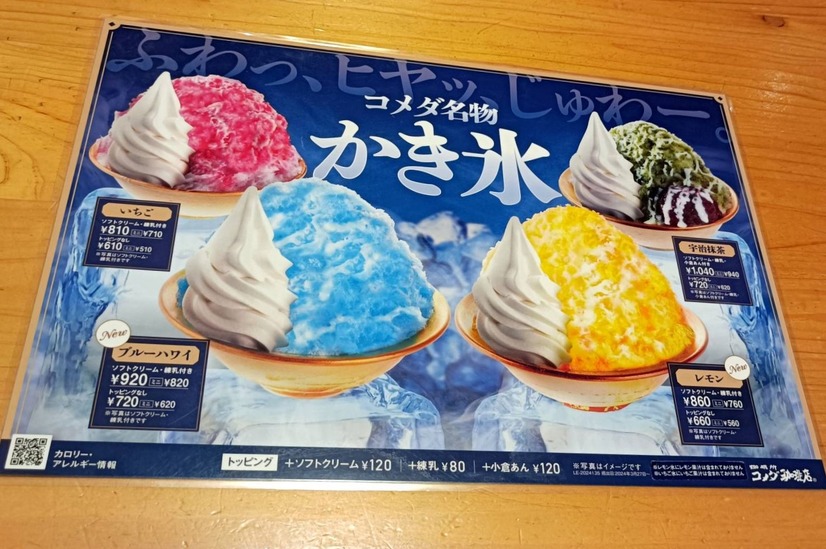 【実食】“大きさがエグイ”と話題のコメダのかき氷！「宇治抹茶」フレーバー全部乗せ実食レポ！