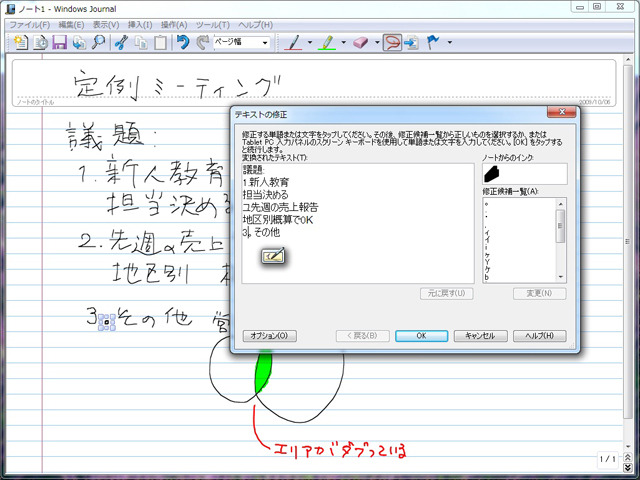 手書き文字をテキストに自動変換。誤認識された文字の修正も可能で、テキストを手書き文字と置き換えるか、クリップボードにコピーするかを選択できる