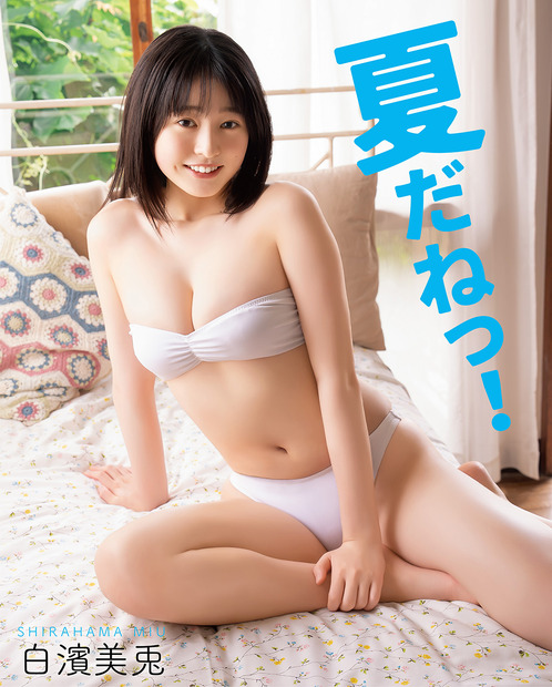 白濱美兎