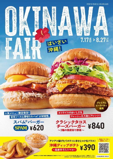 沖縄フェア