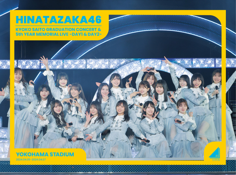 日向坂46、齊藤京子卒コン＆ひな誕祭収録のBlu-ray＆DVD ジャケット・アートワーク公開
