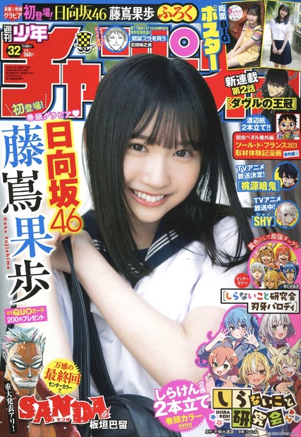 『週刊少年チャンピオン』32号（秋田書店）書影