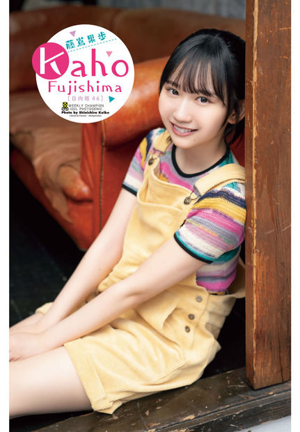 日向坂46の四期生・藤嶌果歩