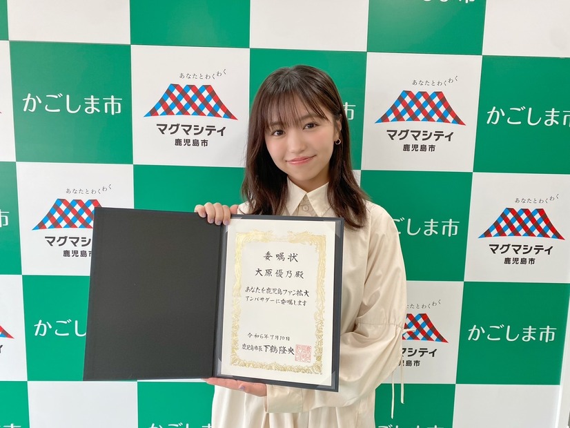 「鹿児島ファン拡大アンバサダー」に任命された大原優乃