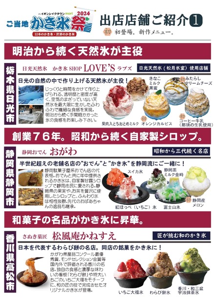 ご当地かき氷祭