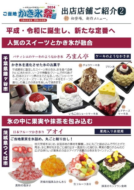 ご当地かき氷祭