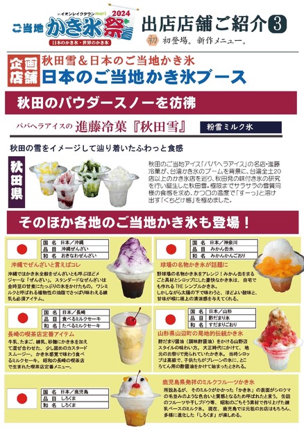 ご当地かき氷祭