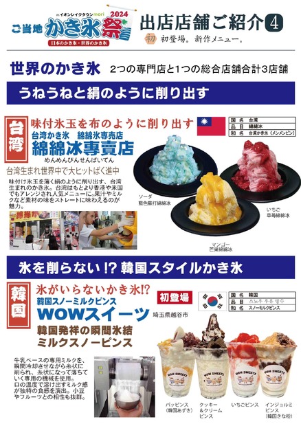 ご当地かき氷祭