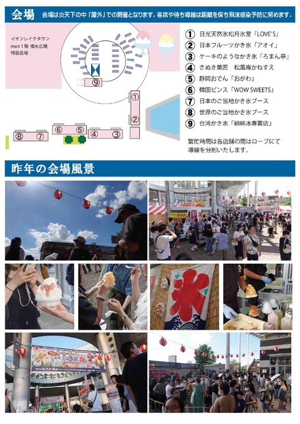 ご当地かき氷祭