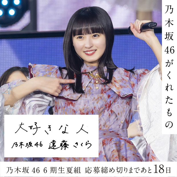 遠藤さくらの直筆メッセージ入り画像