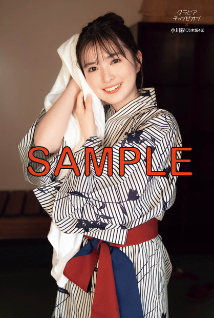 乃木坂46小川彩ポストカードB（セブンネットショッピング）